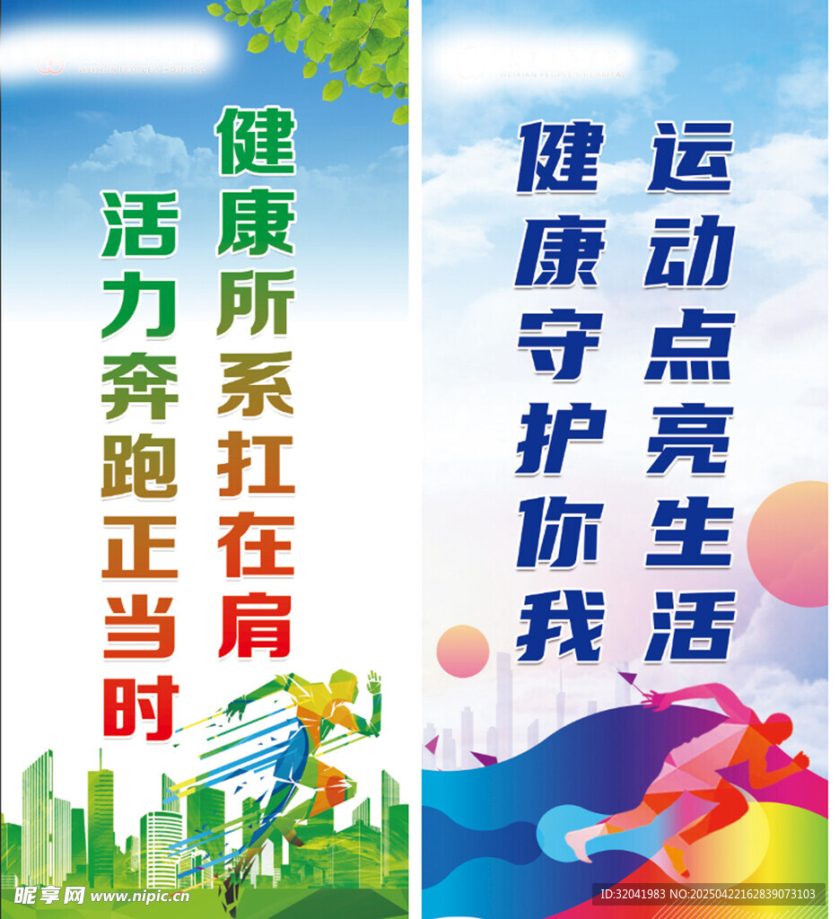 健康奔跑海报