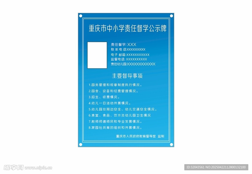 幼儿园责任管理制度牌
