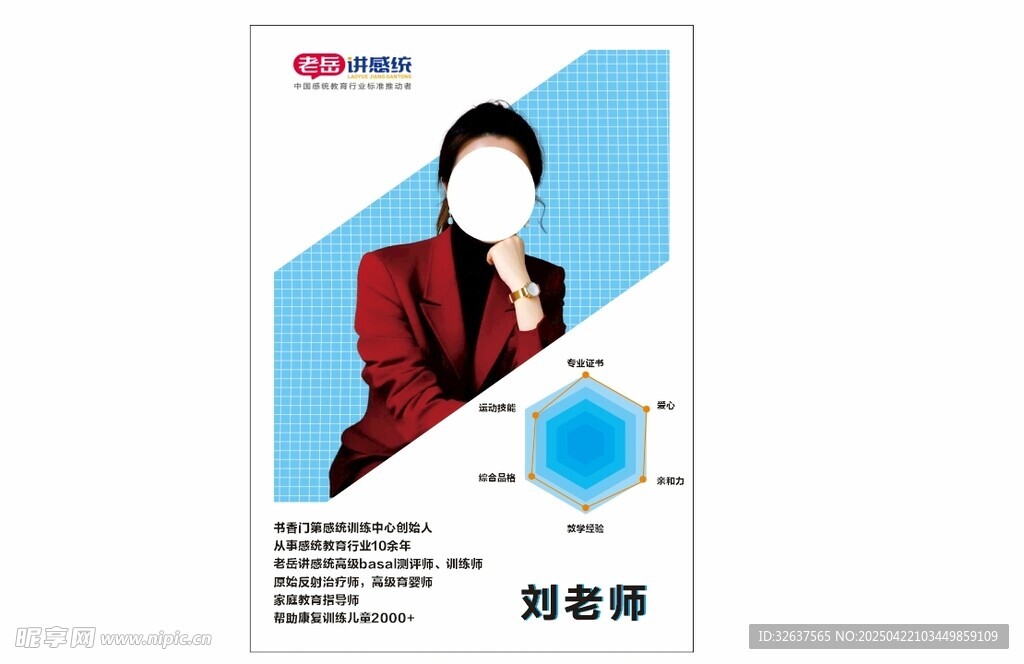科技讲师宣传海报