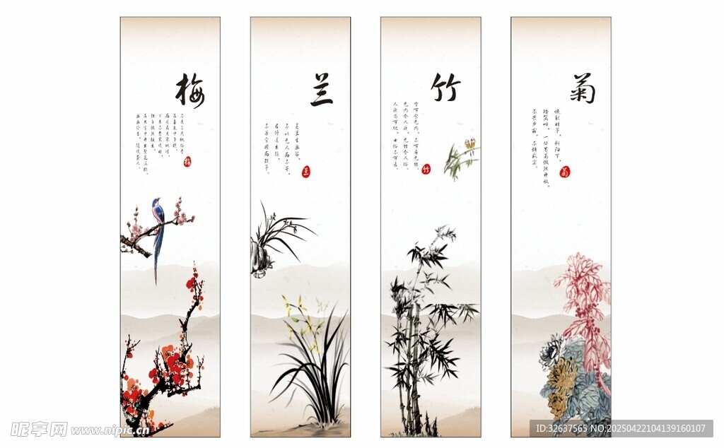 梅兰竹菊