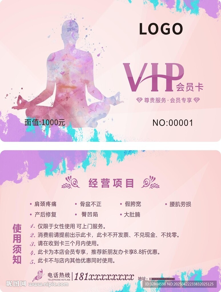 产后修复 瑜伽会员卡