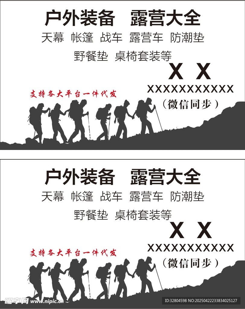 户外装备名片