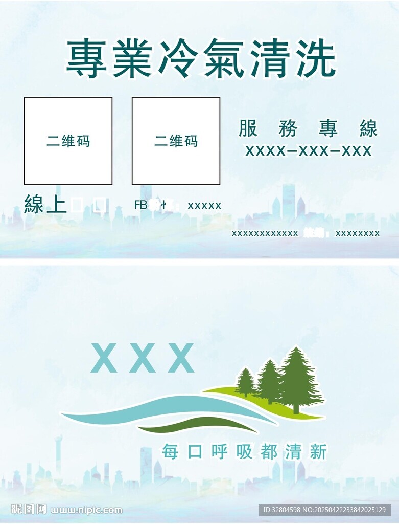 冷气清洗剂名片