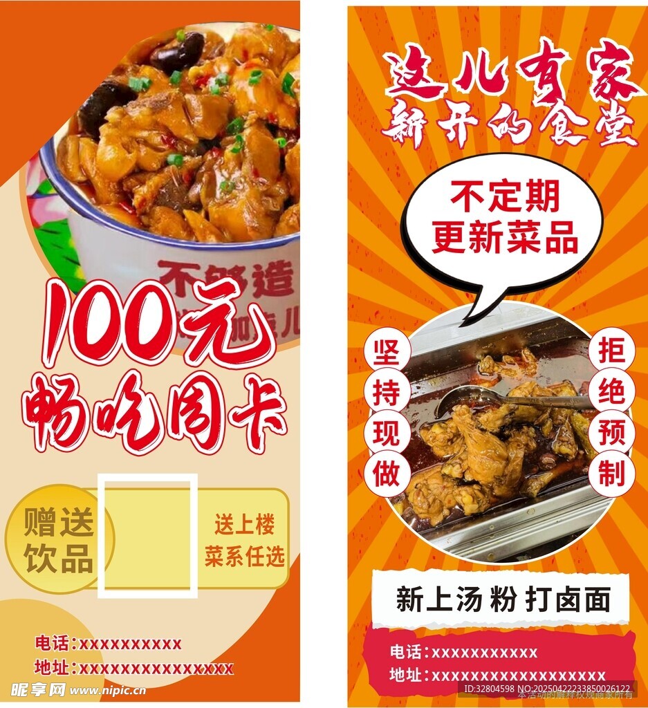 食堂餐卡