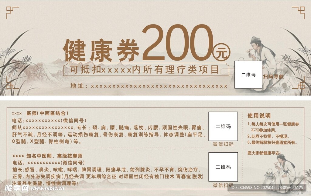 中医堂健康理疗券