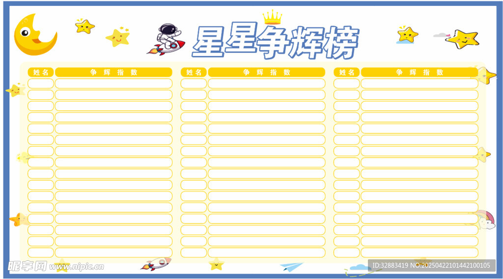 学校榜单
