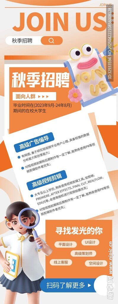 秋招线下招聘展会宣传易拉宝