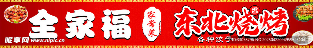 烧烤门头