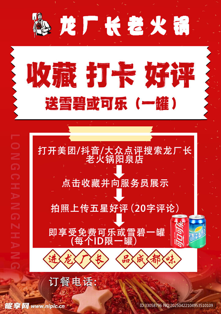 火锅海报