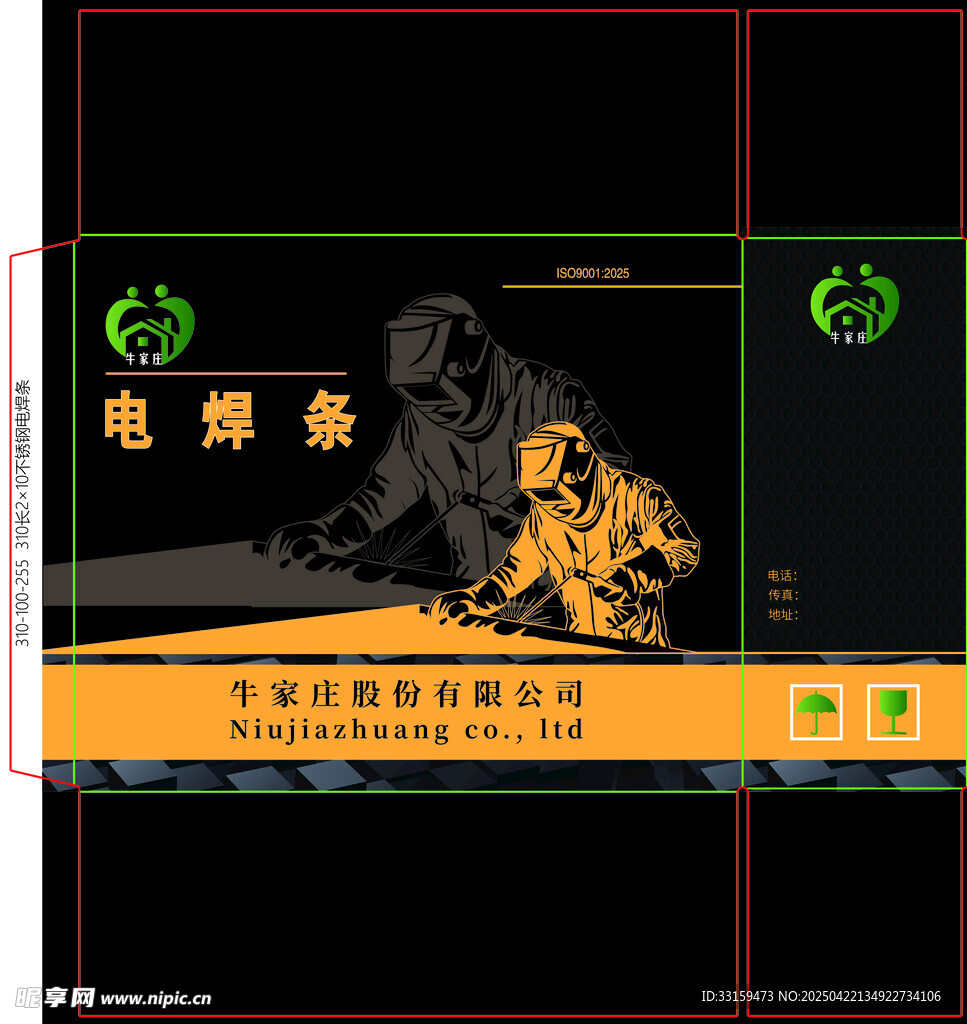 电焊条