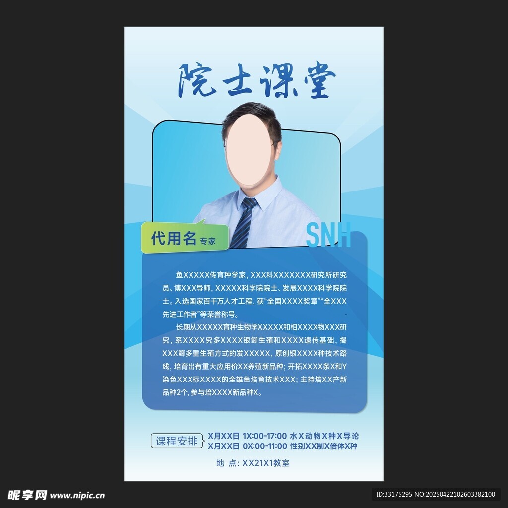 讲座海报