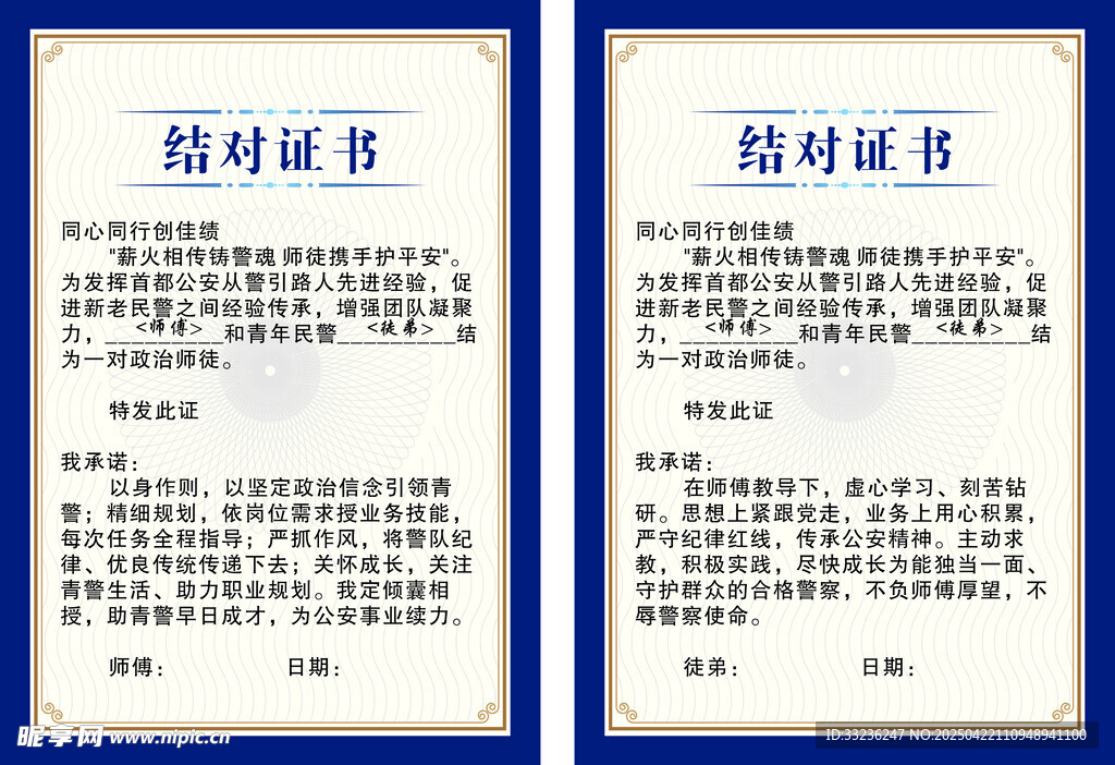 结对证书师徒证
