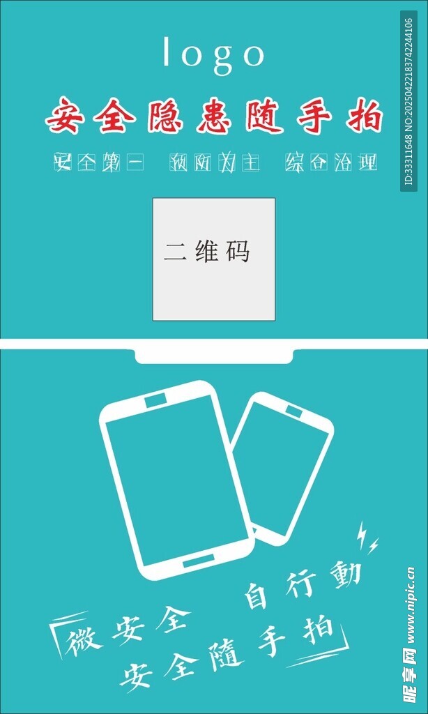 安全随手拍