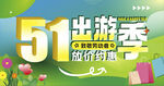 五一出游季
