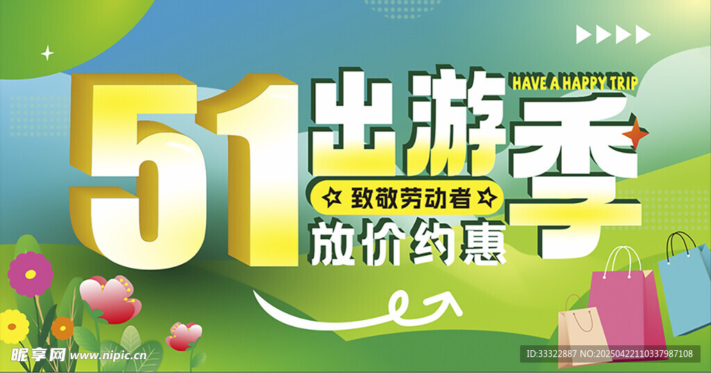 五一出游季