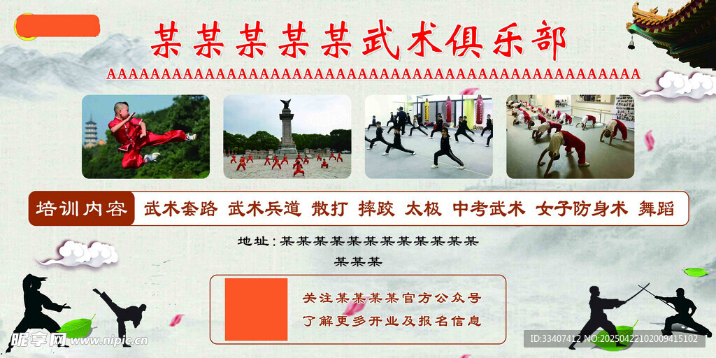 某某武术俱乐部活动风采