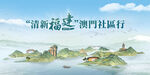 福建旅游 