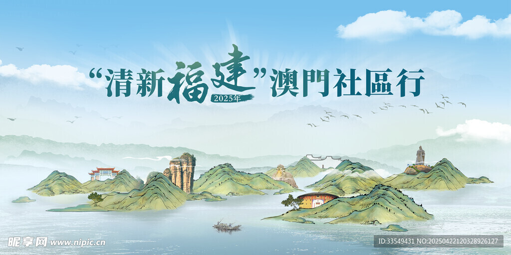 福建旅游 