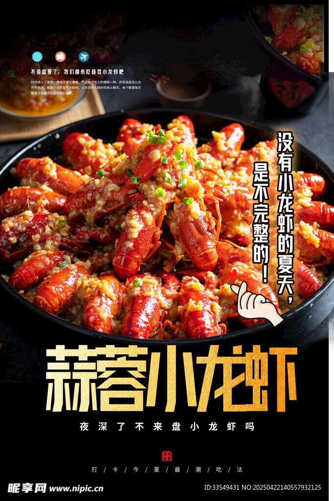 小龙虾