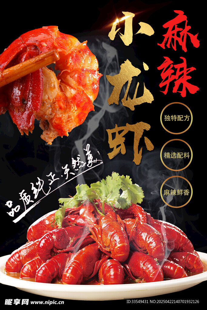 小龙虾