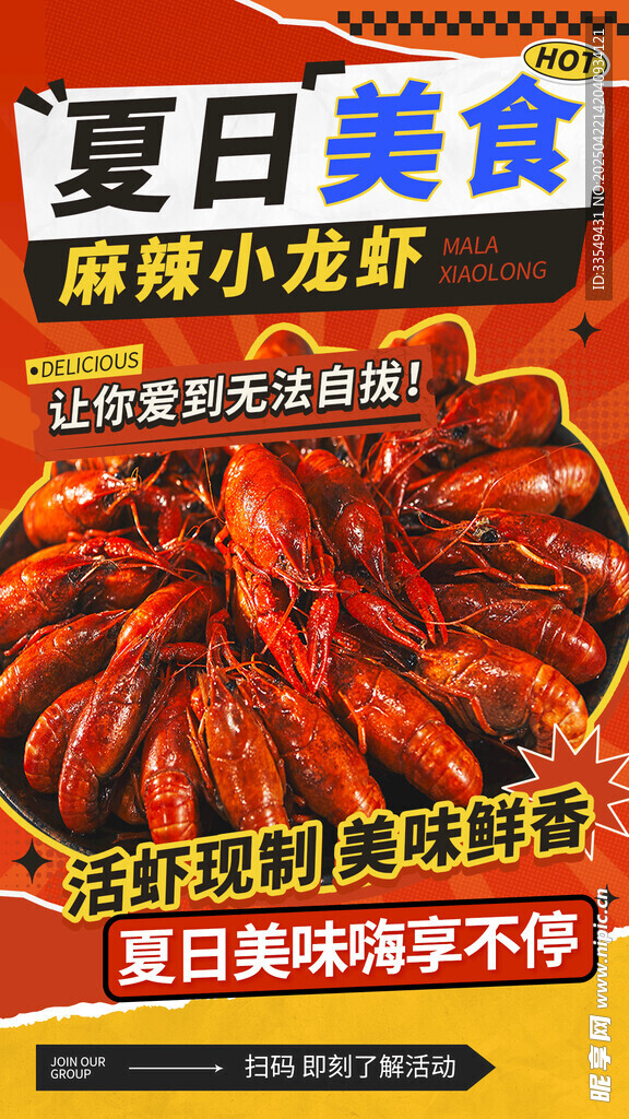 小龙虾 