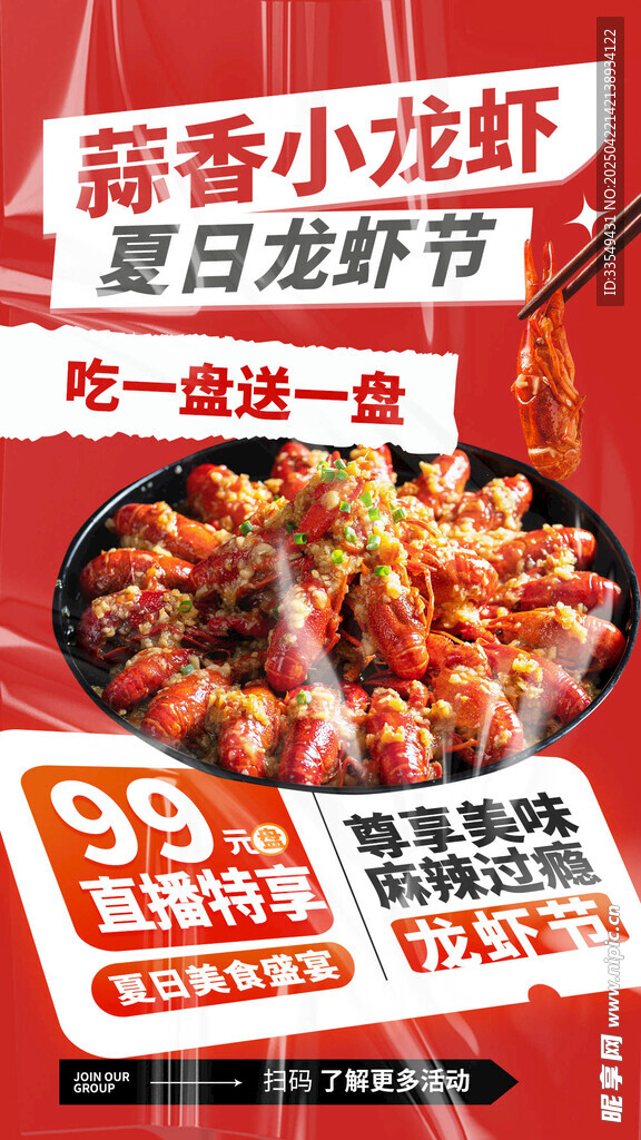 小龙虾