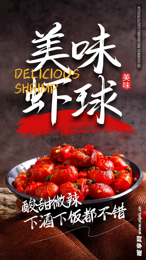 小龙虾 