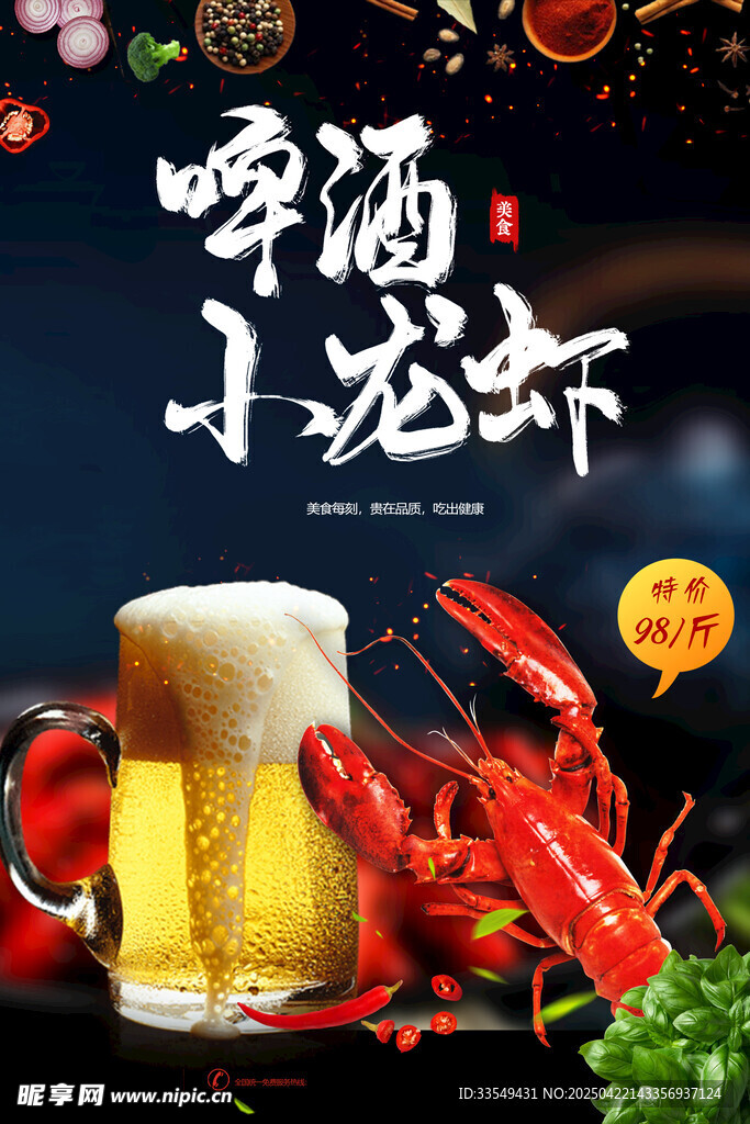 小龙虾 