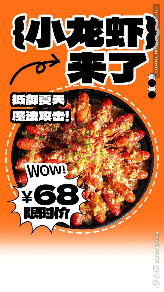 小龙虾 