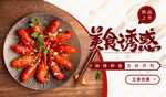 小龙虾