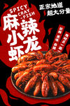 小龙虾 