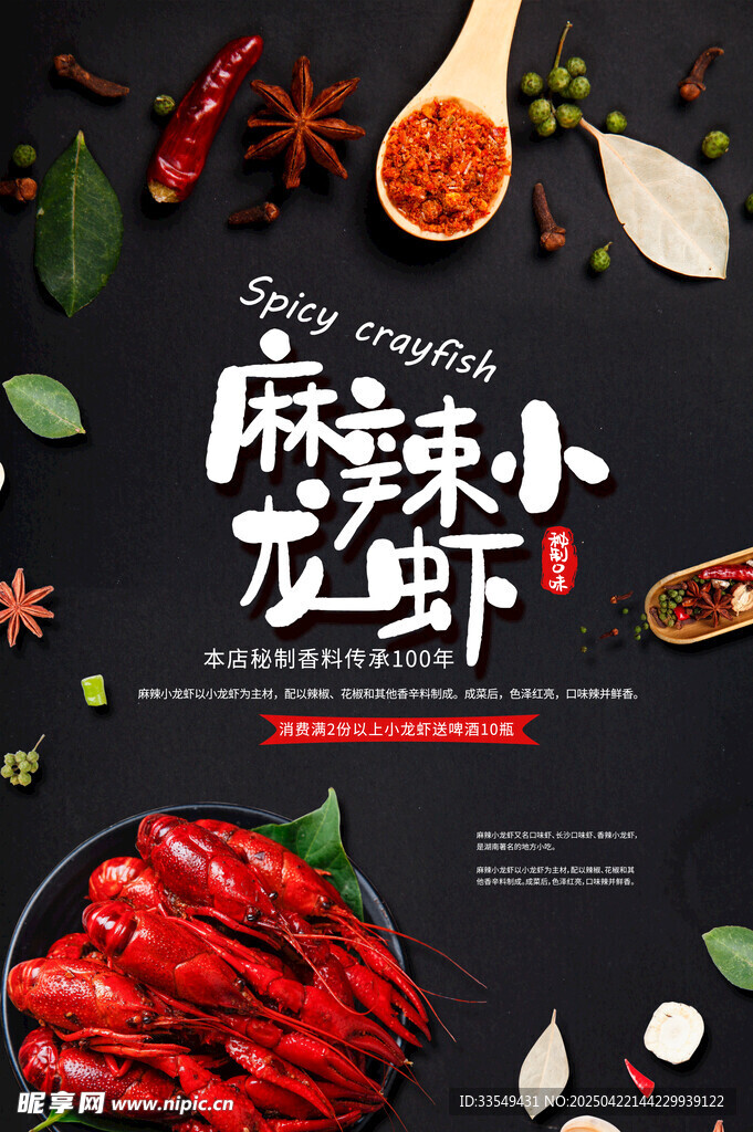 小龙虾
