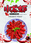 小龙虾