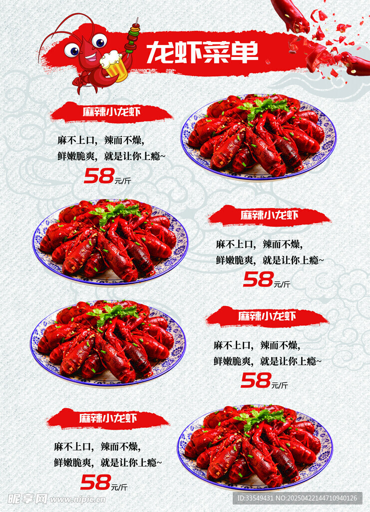 小龙虾 