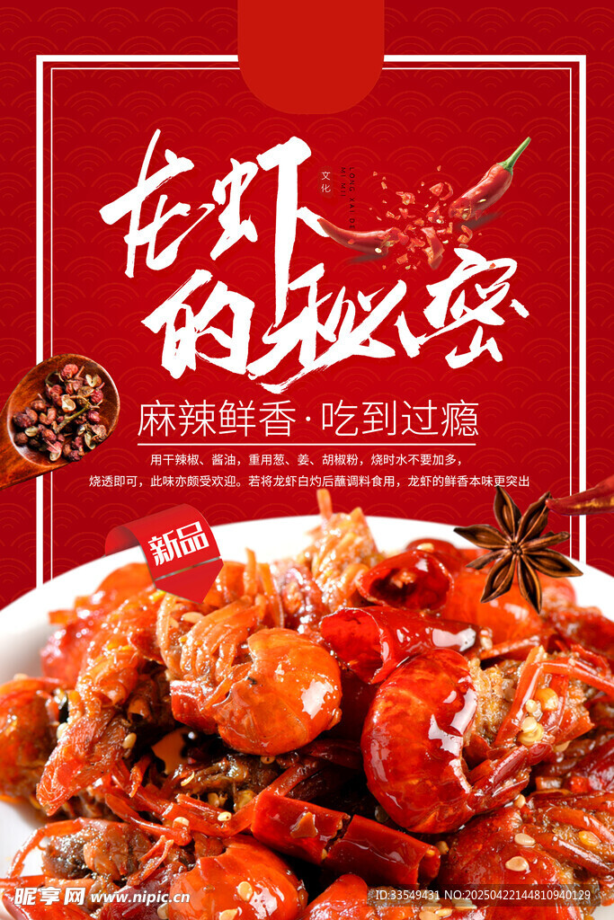 小龙虾 