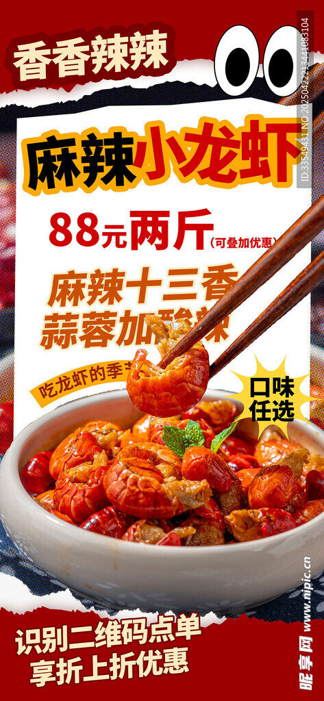 小龙虾