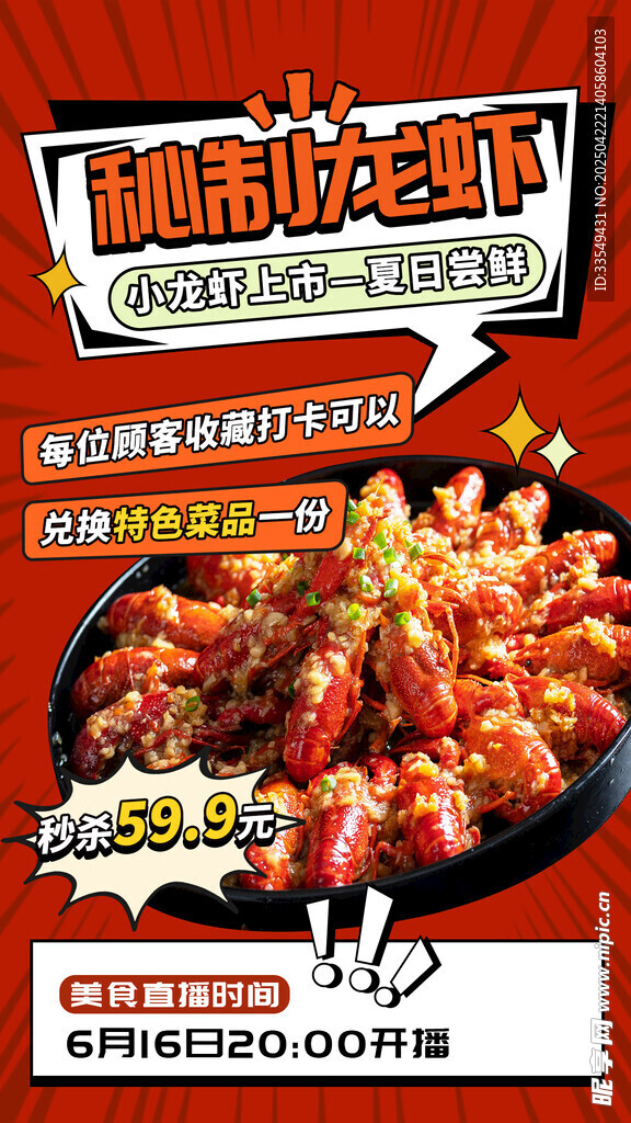 小龙虾