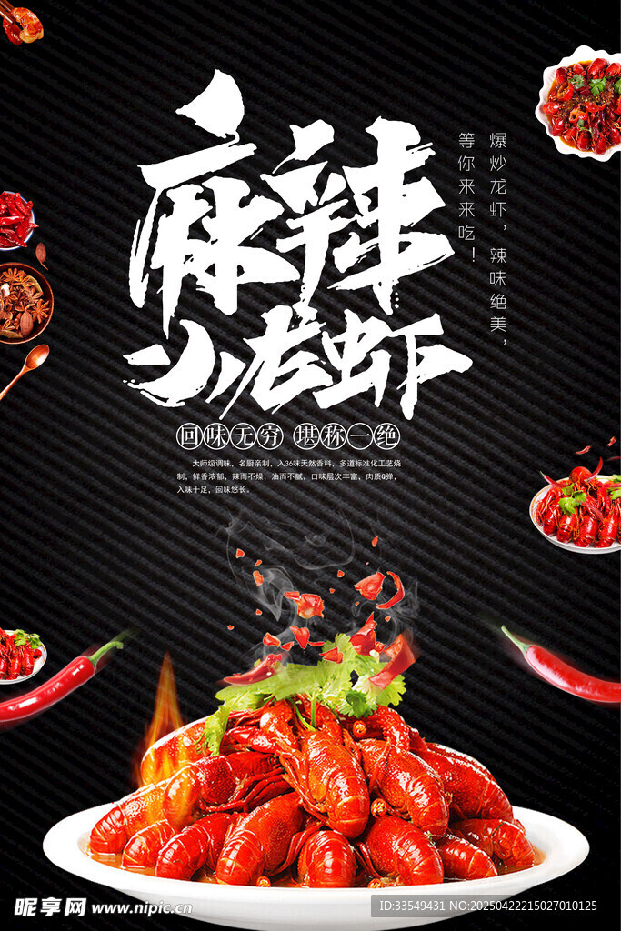 小龙虾