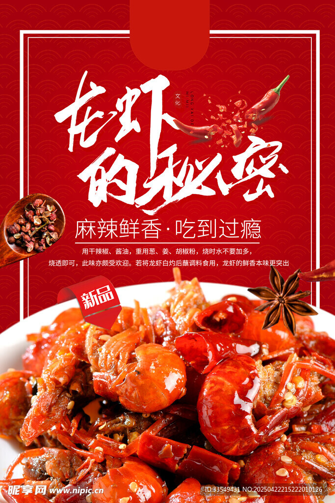 小龙虾