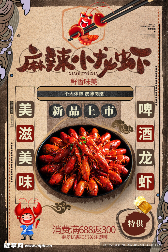 小龙虾