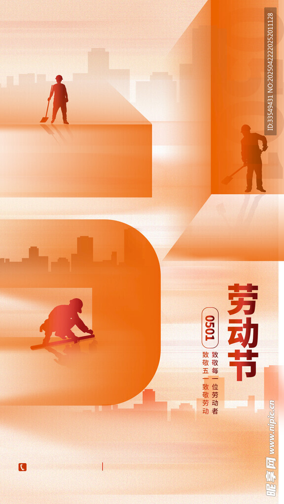 五一劳动节