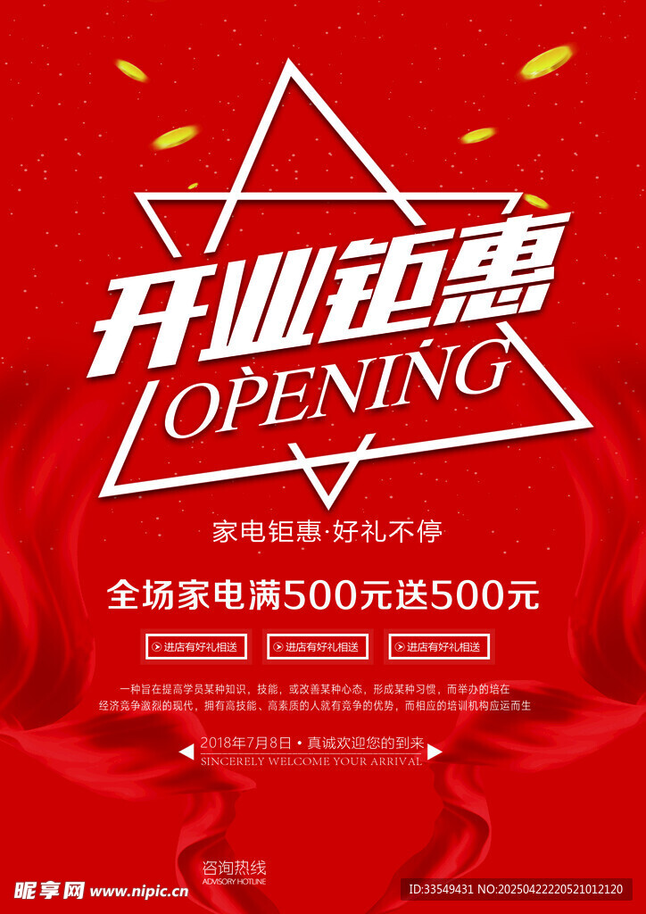 开业钜惠