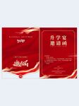 升学宴邀请函毕业季高级红色