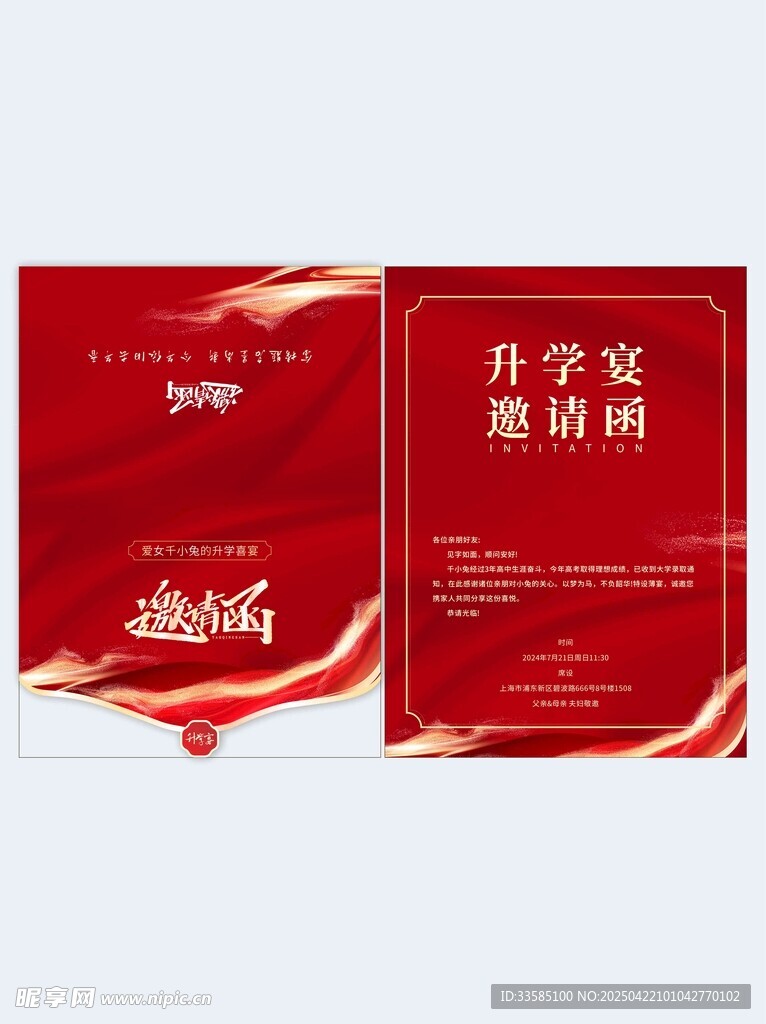 升学宴邀请函毕业季高级红色
