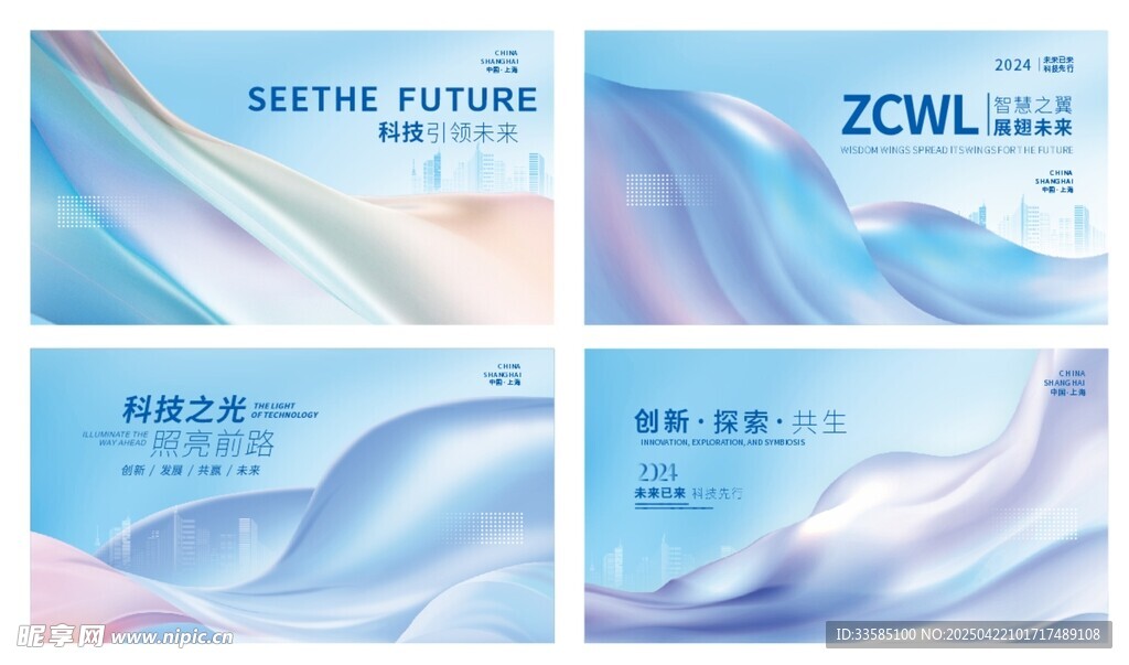 丝绸高质感流体科技引领未来主视