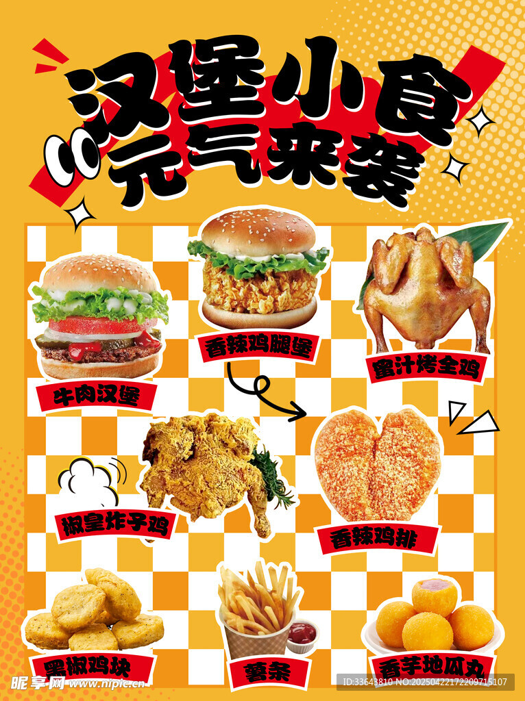 汉堡 小吃