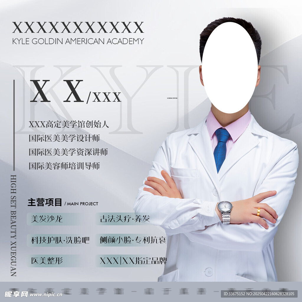 医美微商美容美发头像海报