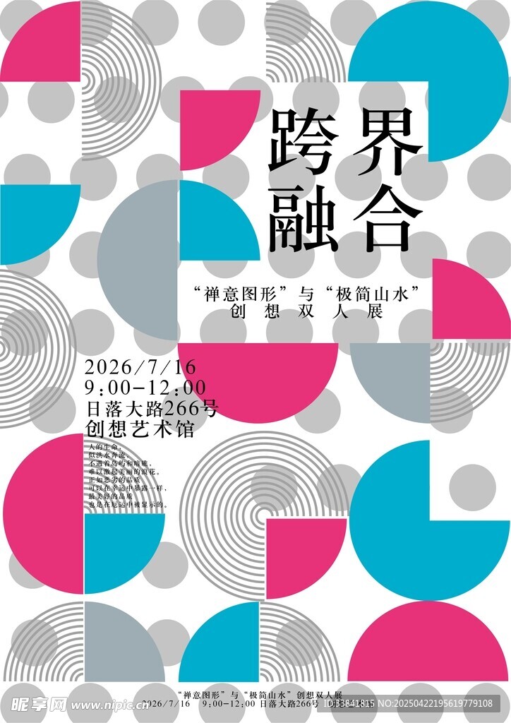 跨界融合主题创意图案设计