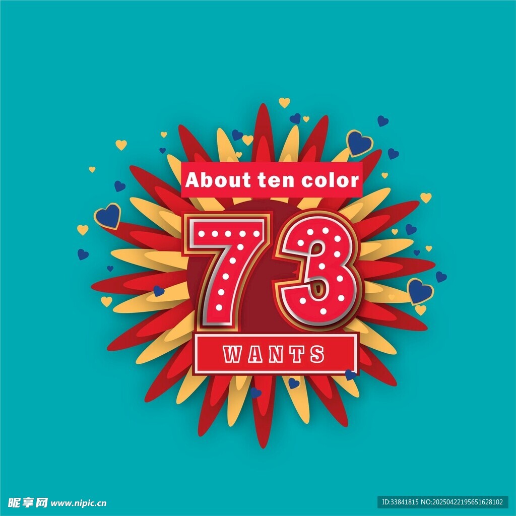 庆祝73周年国庆节海报