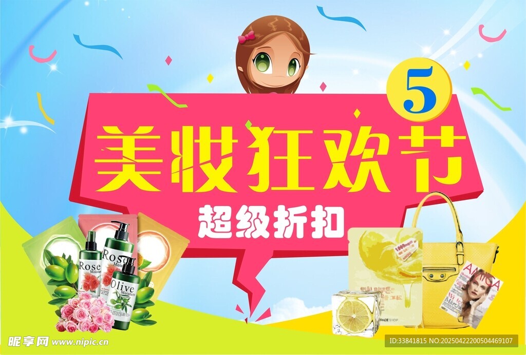 美睫狂欢节 5折优惠